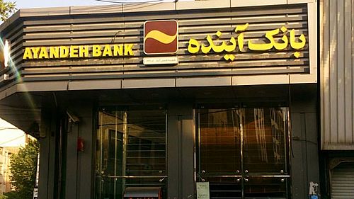 ساعات فعالیت سامان چکاوک در بانک آینده تغییر کرد